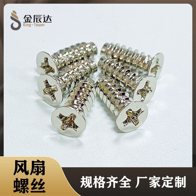 风扇螺丝 电脑机箱电...