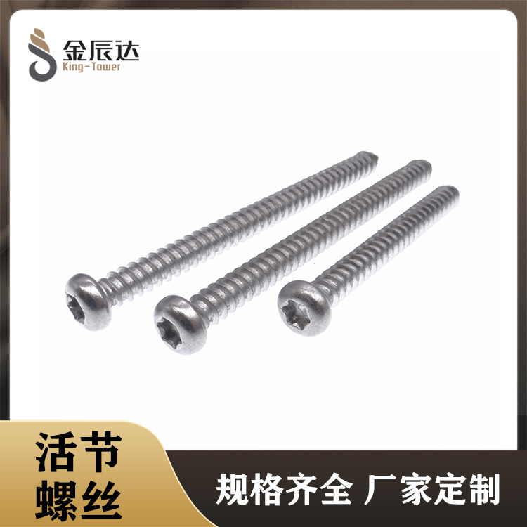 精密螺丝
