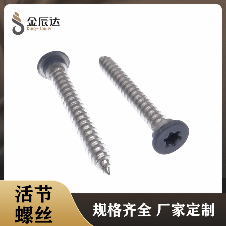 精密螺丝