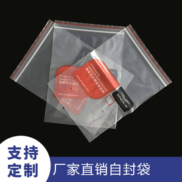 PE自封袋