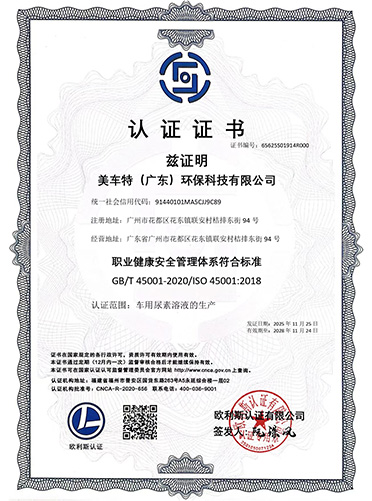 ISO45001职业健康安全管理体系统认证