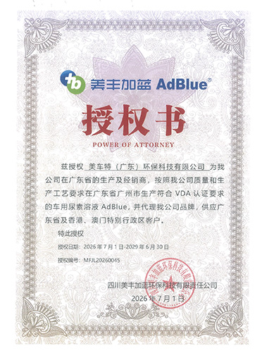 美丰加蓝品牌合作授权