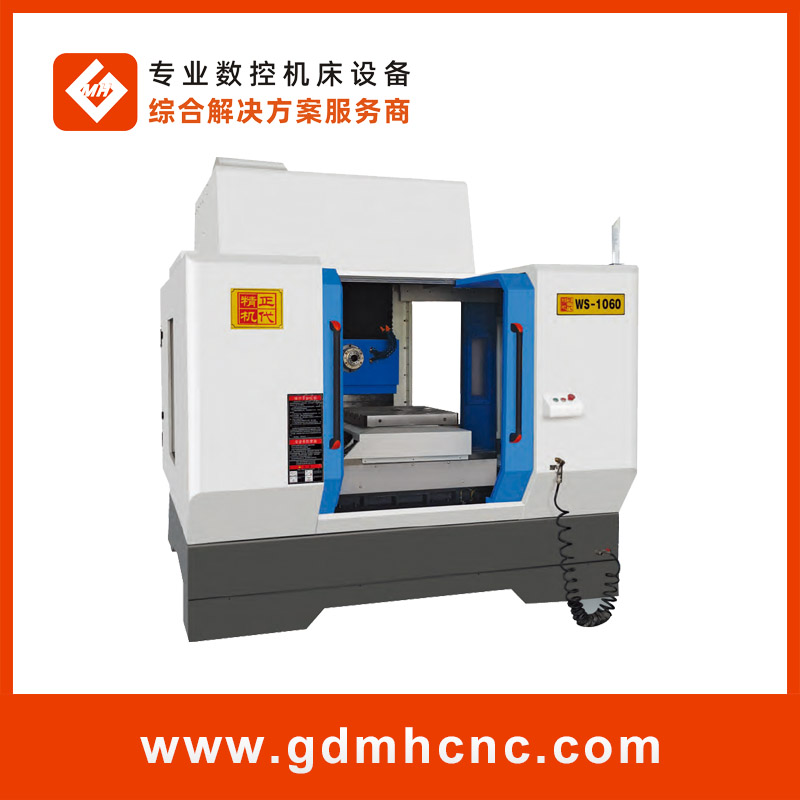 WS-1060卧式加...