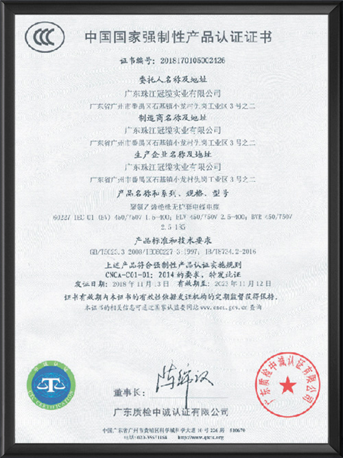 国家强制性产品认证