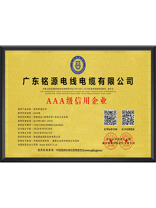 AAA级信用企业2