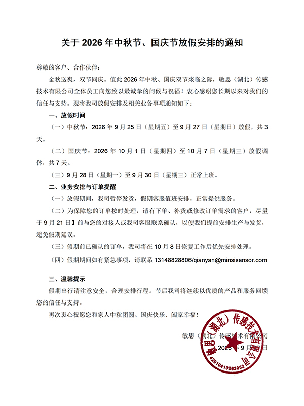 2026中秋国庆放假通知