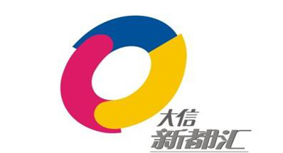 中山大信新都汇—主题...