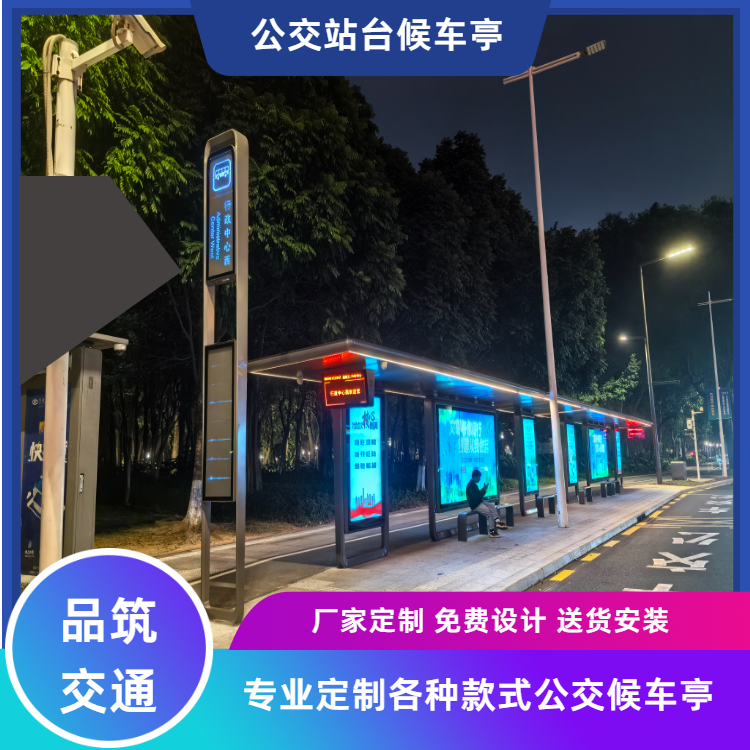 东莞市智能公交站台候...