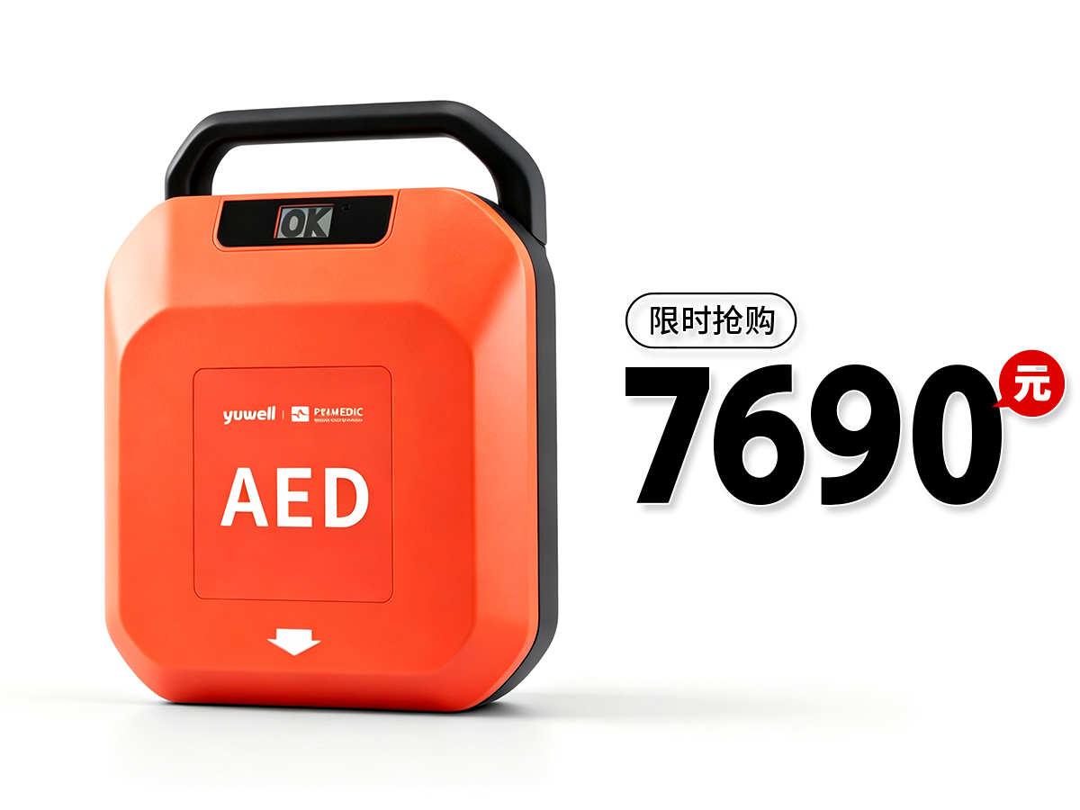 普美康AED