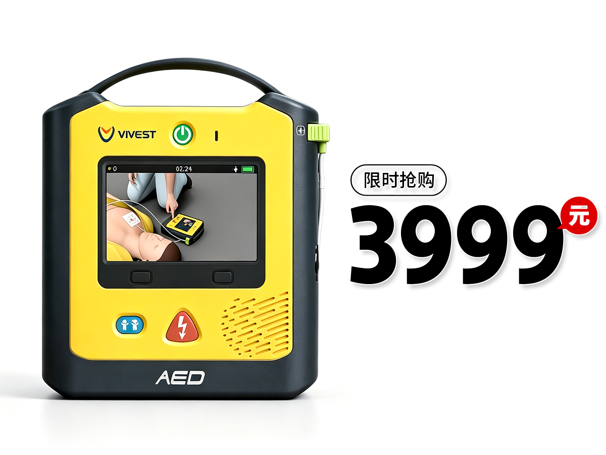 维伟思AED