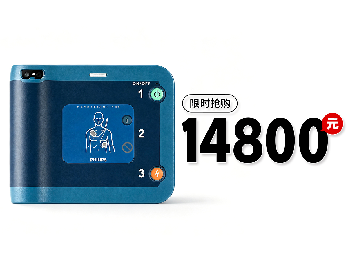 飞利浦AED除颤仪FRx 861304
