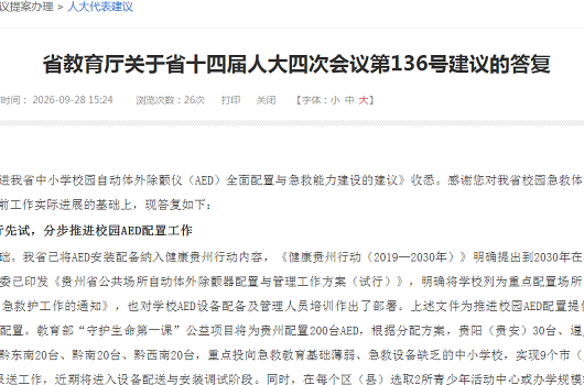 智慧卫生急救站成趋势！一份官方文件看懂校园AED建设新思路