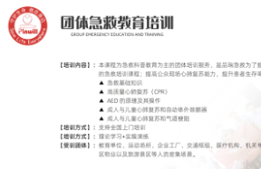 团体急救教育培训,集...
