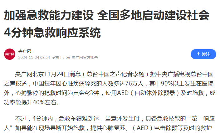 全国各地加强急救能力...