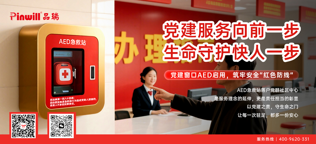 急救培训党建活动