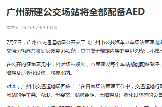 广州新建公交站将全部...