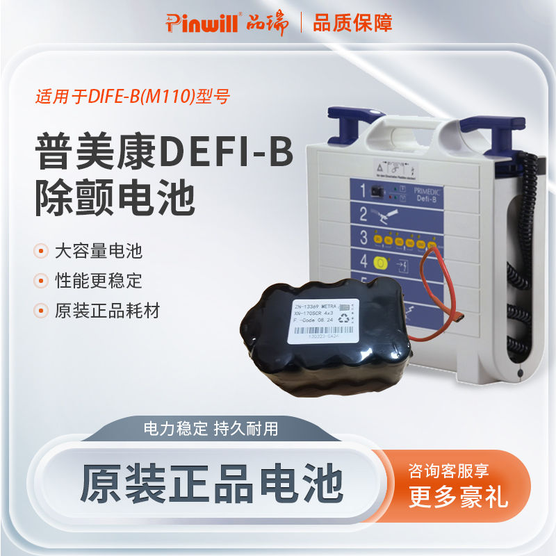 德国普美康Defi-...