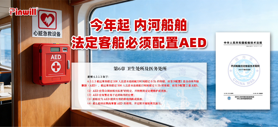 船舶AED配置指南