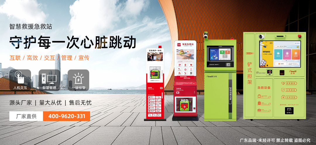智能急救站厂家定制