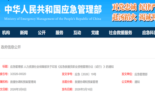 2026应急救援员职...