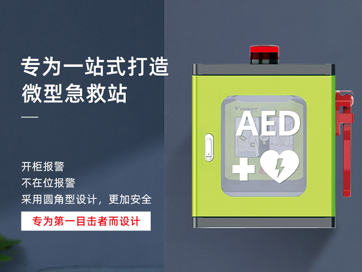 小型号急救站 品瑞P...