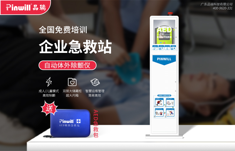 智能急救柜 企业急救...