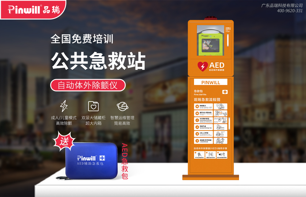 应急救护一体机 品瑞...