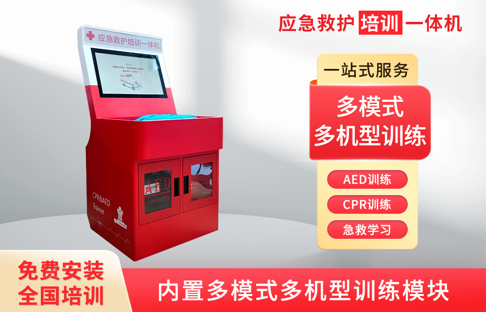 应急救护培训一体机 ...