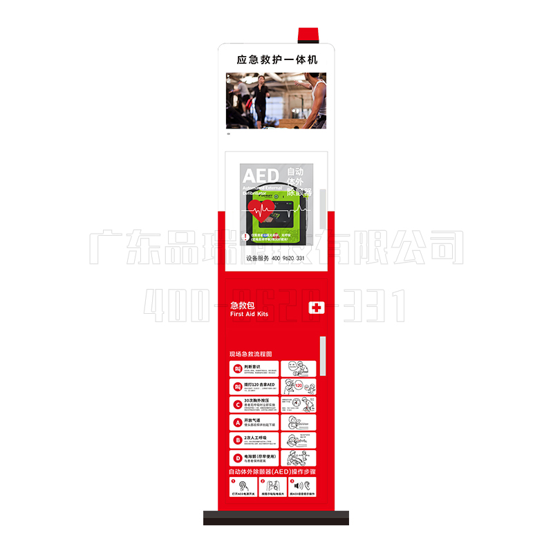 AED救护一体机