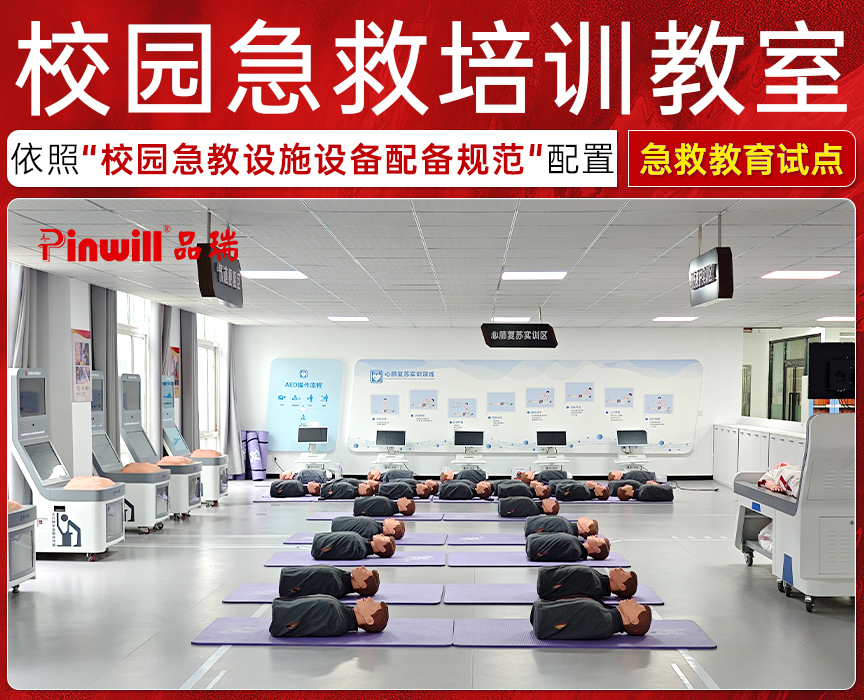 全国学校急救教育课室...