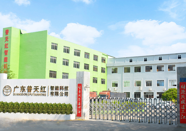 广东普天红智慧工程技术有限公司