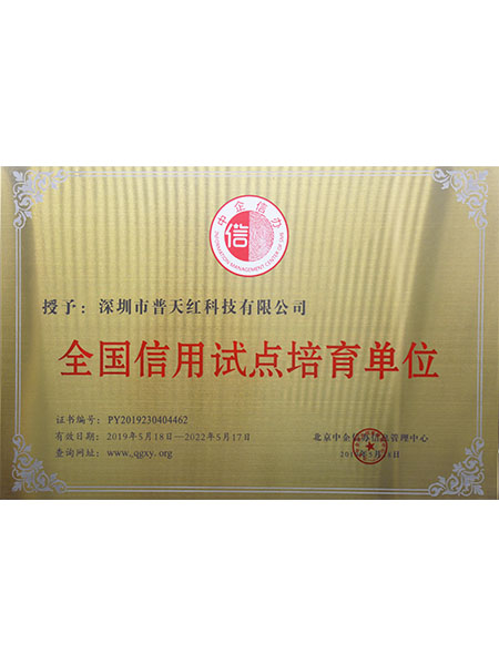 全国信用试点培训单位