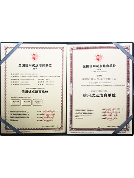 全国信用试点培育单位