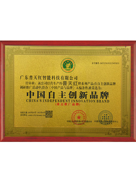 中国自主创新品牌