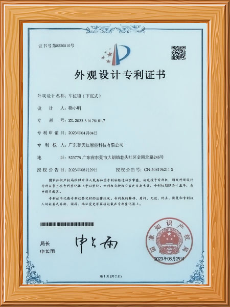 车位锁（下沉式）-证书