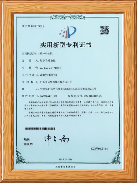 缓冲车位锁-证书