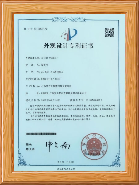 车位锁（65031）-证书