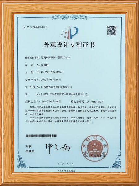 道闸车牌识别一体机（048）-证书