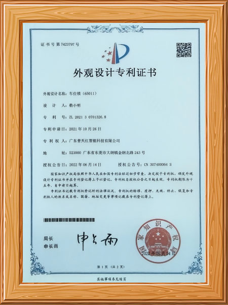 车位锁（65011）-证书