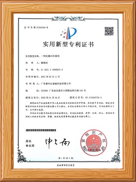 一种抗撞击的道闸-证书