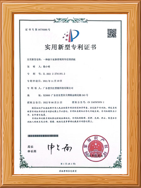 一种便于更换滑辊的车位锁挡板-实用新型-证书