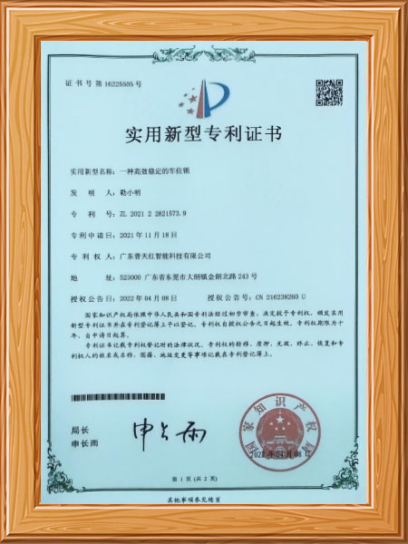 一种高效稳定的车位锁-实用新型-证书