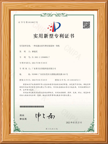 一种抗撞击的车牌识别道闸一体机-证书