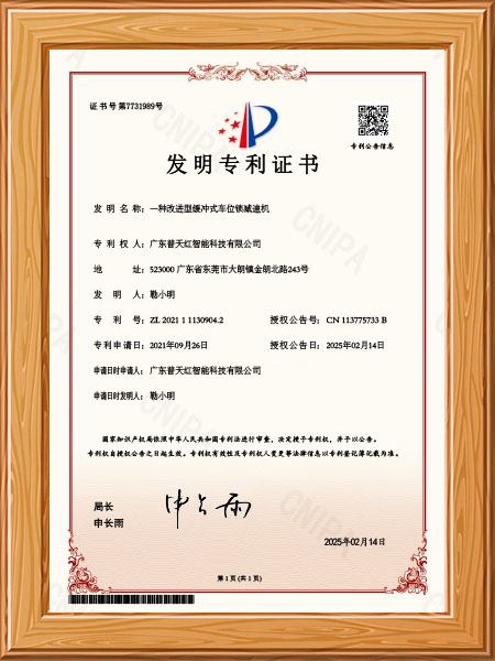 一种改进型缓冲式车位锁减速机-发明专利-证书