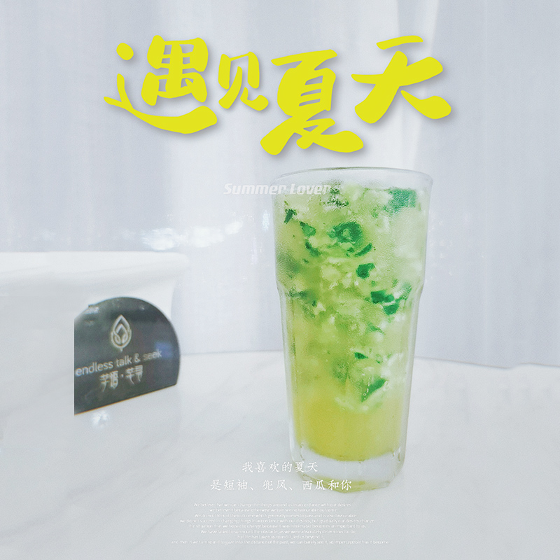遇见夏天