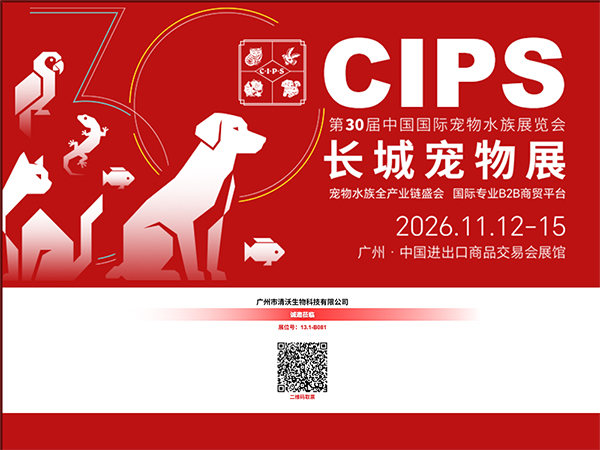 广州市清沃生物科技有限公司送您观众门票啦!11.12-15广州见
