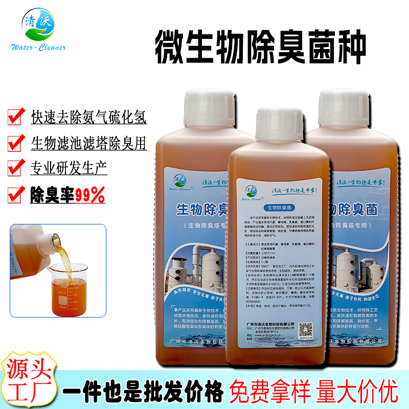 微生物除臭菌安全特性、资料资质与储存保管问答