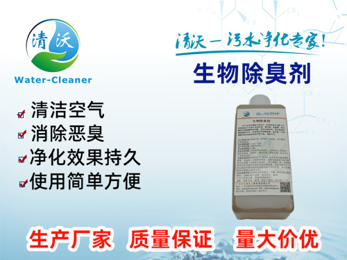 生物除臭剂的注意事项