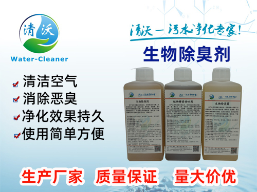 废气治理该如何选择除臭剂