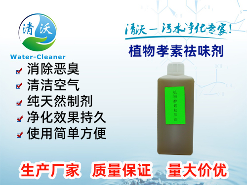 水体黑臭问题，除臭剂您选择对了吗？